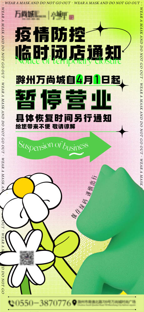 源文件下载【疫情停业通知】编号：70970009480611060