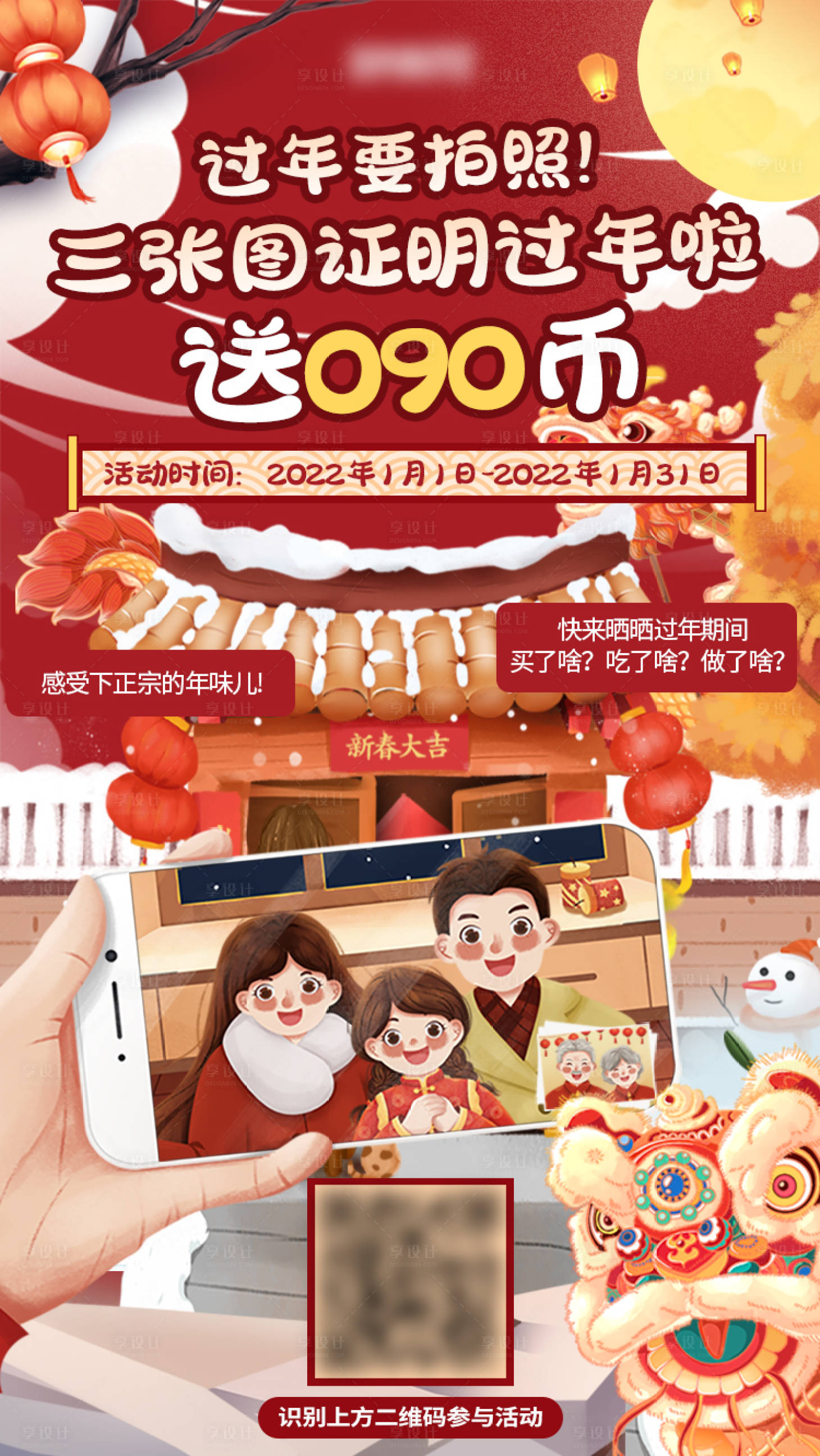 源文件下载【新年送礼活动海报】编号：41220009534483833