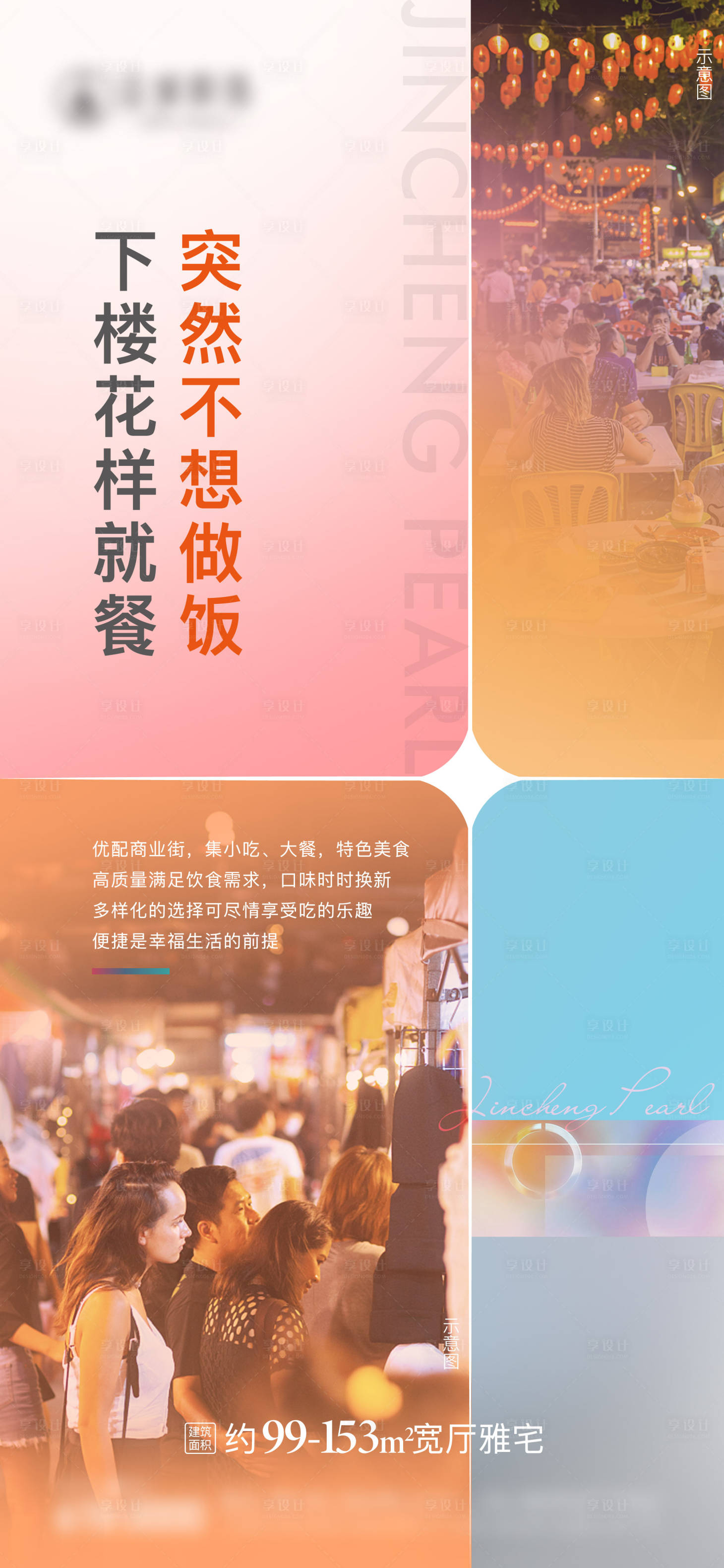 源文件下载【享设计】搜索编号：39010009538514174【地产商业稿件】
