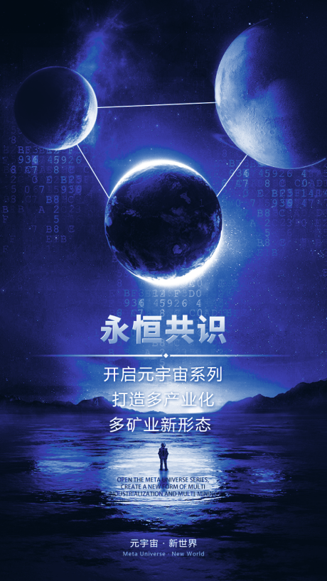 源文件下载【区块链宇宙海报】编号：20220426204035977