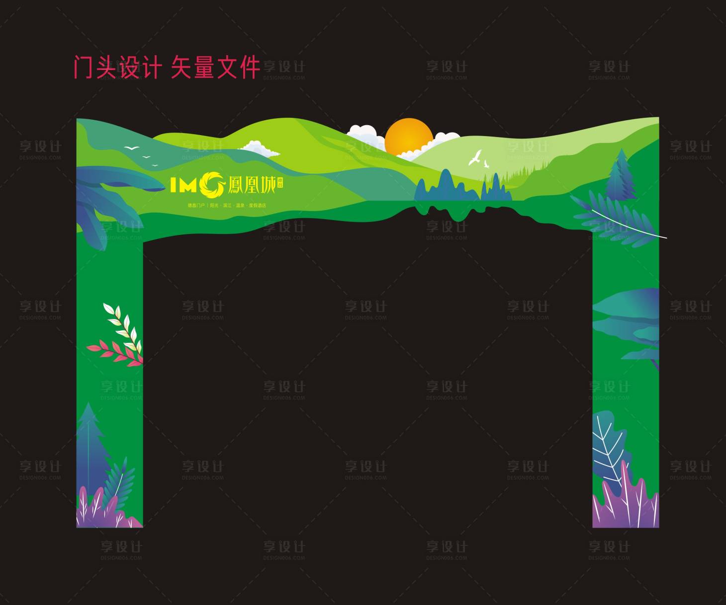 源文件下载【享设计】搜索编号：22660009686756550【康养旅居地产门头设计】