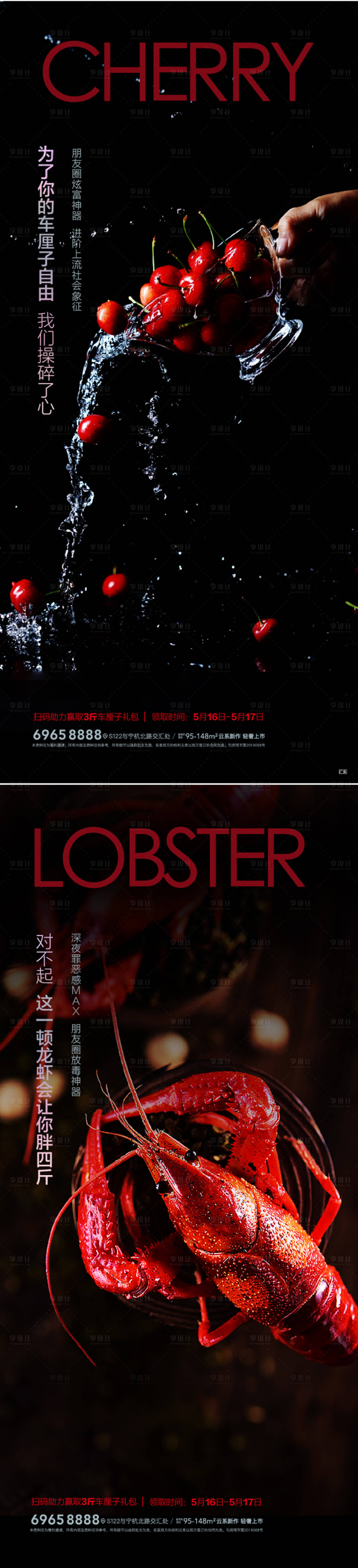 源文件下載【享設計】搜索編號：61980009646015765【黑色龍蝦會系列海報】