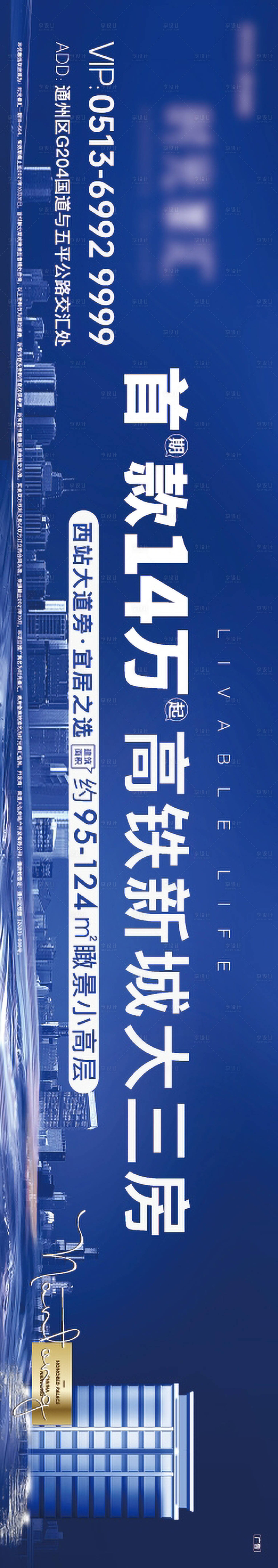 源文件下載【享設(shè)計(jì)】搜索編號(hào)：11360009342022737【高鐵新城圍擋】