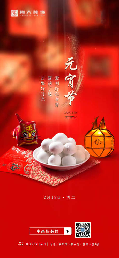 源文件下載【享設計】搜索編號：84920009669971828【元宵節海報】