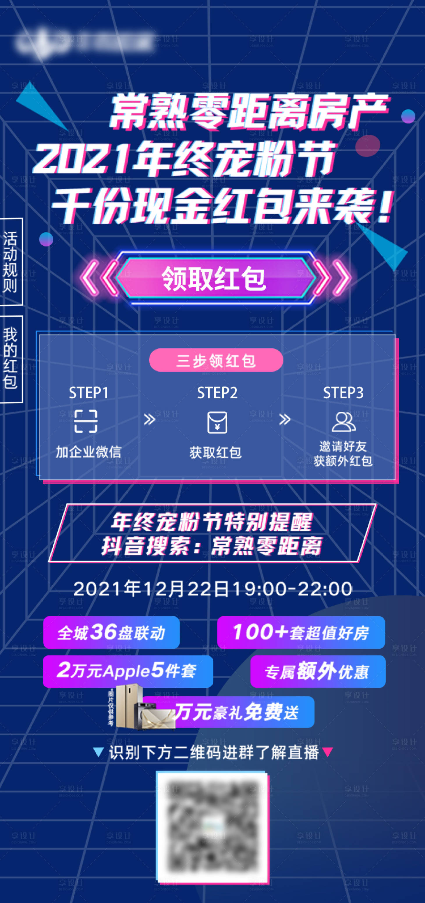 源文件下载【抖音年终送红包活动海报】编号：68960009673037312