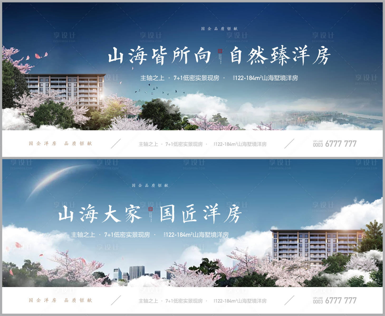 源文件下载【地产洋房园林海报】编号：69420009560004650