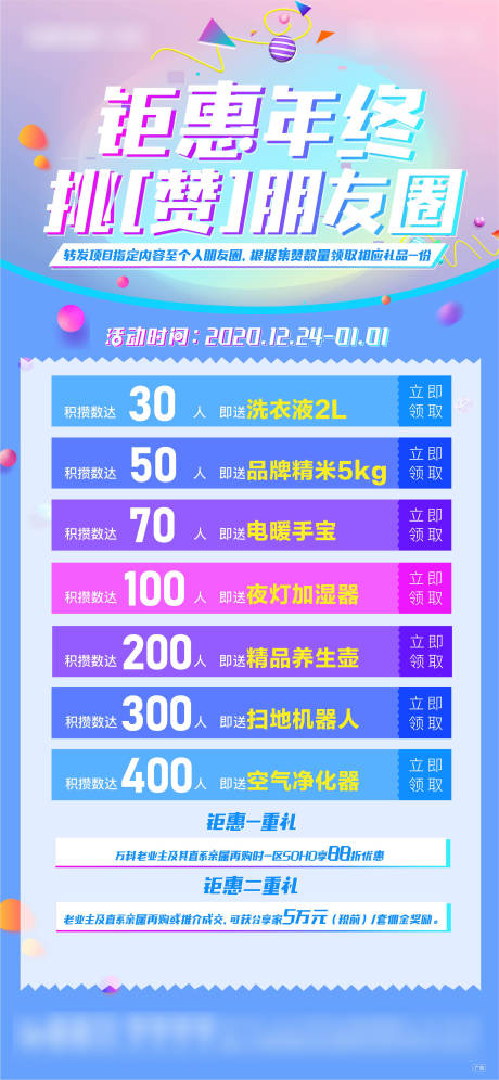 源文件下载【地产年终积攒海报】编号：14590009453839671