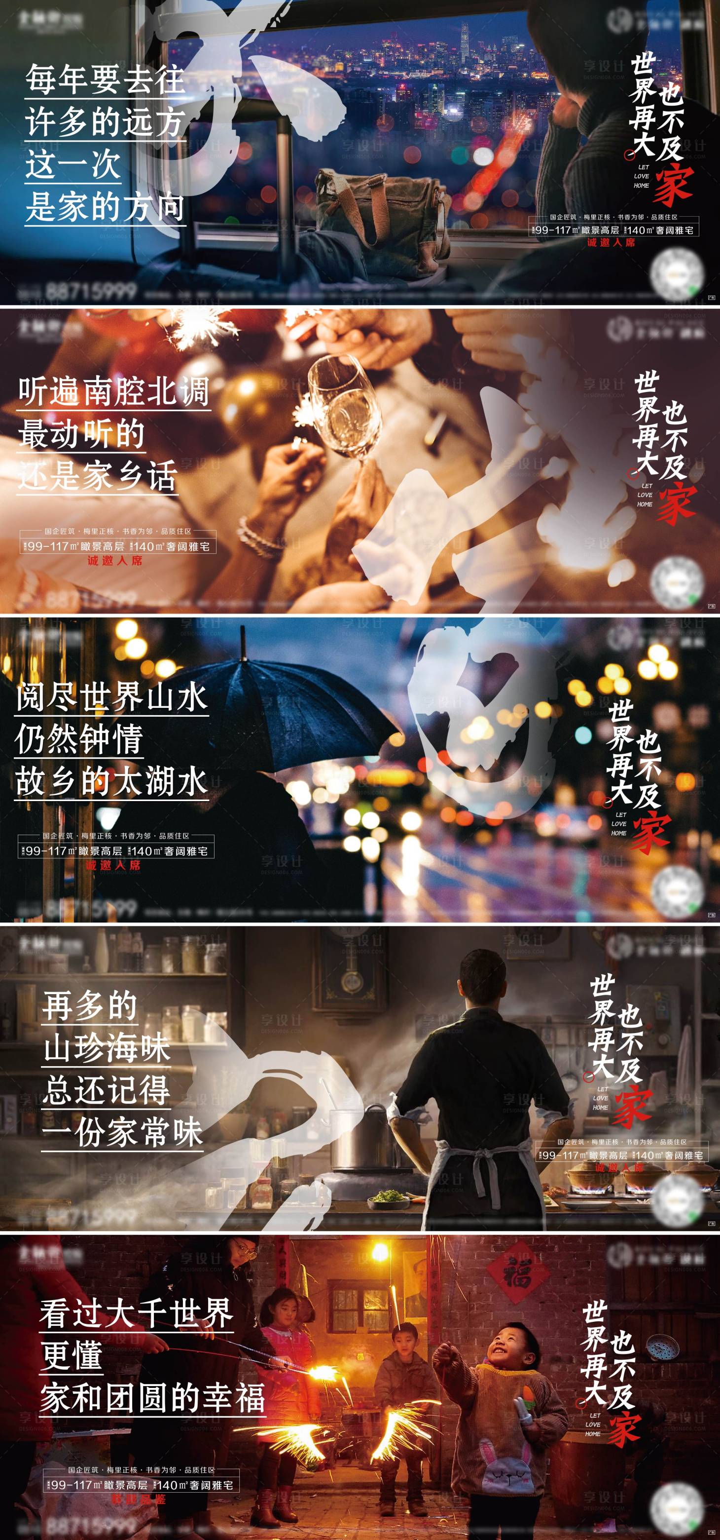源文件下载【地产返乡价值海报】编号：67250009393008684