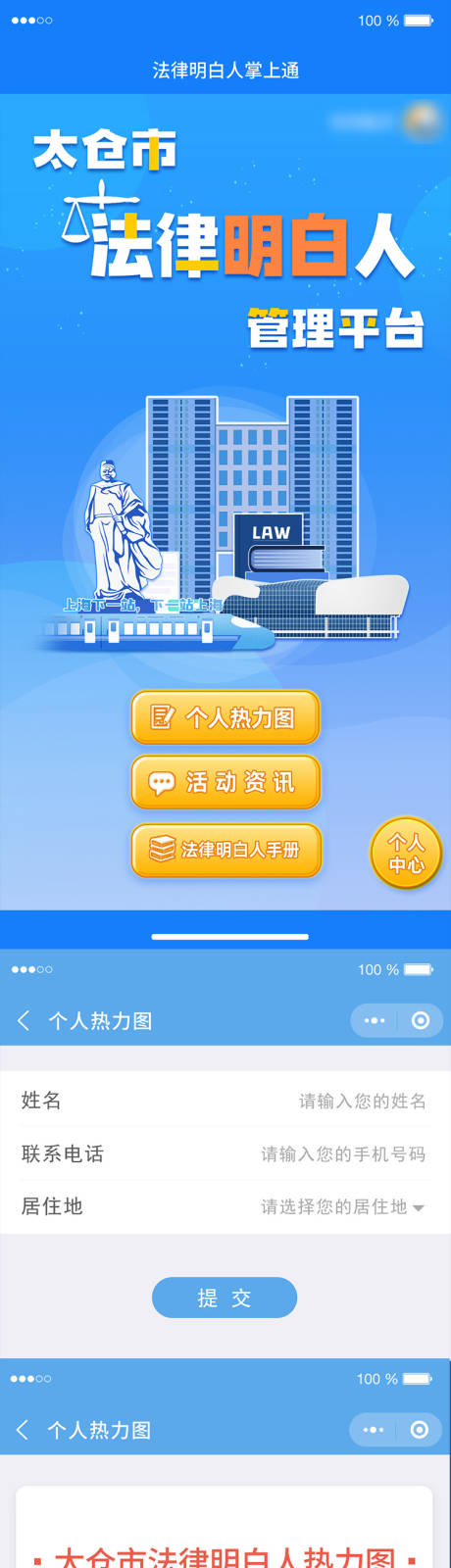 源文件下载【蓝色法律明白人小程序】编号：75300009732745144