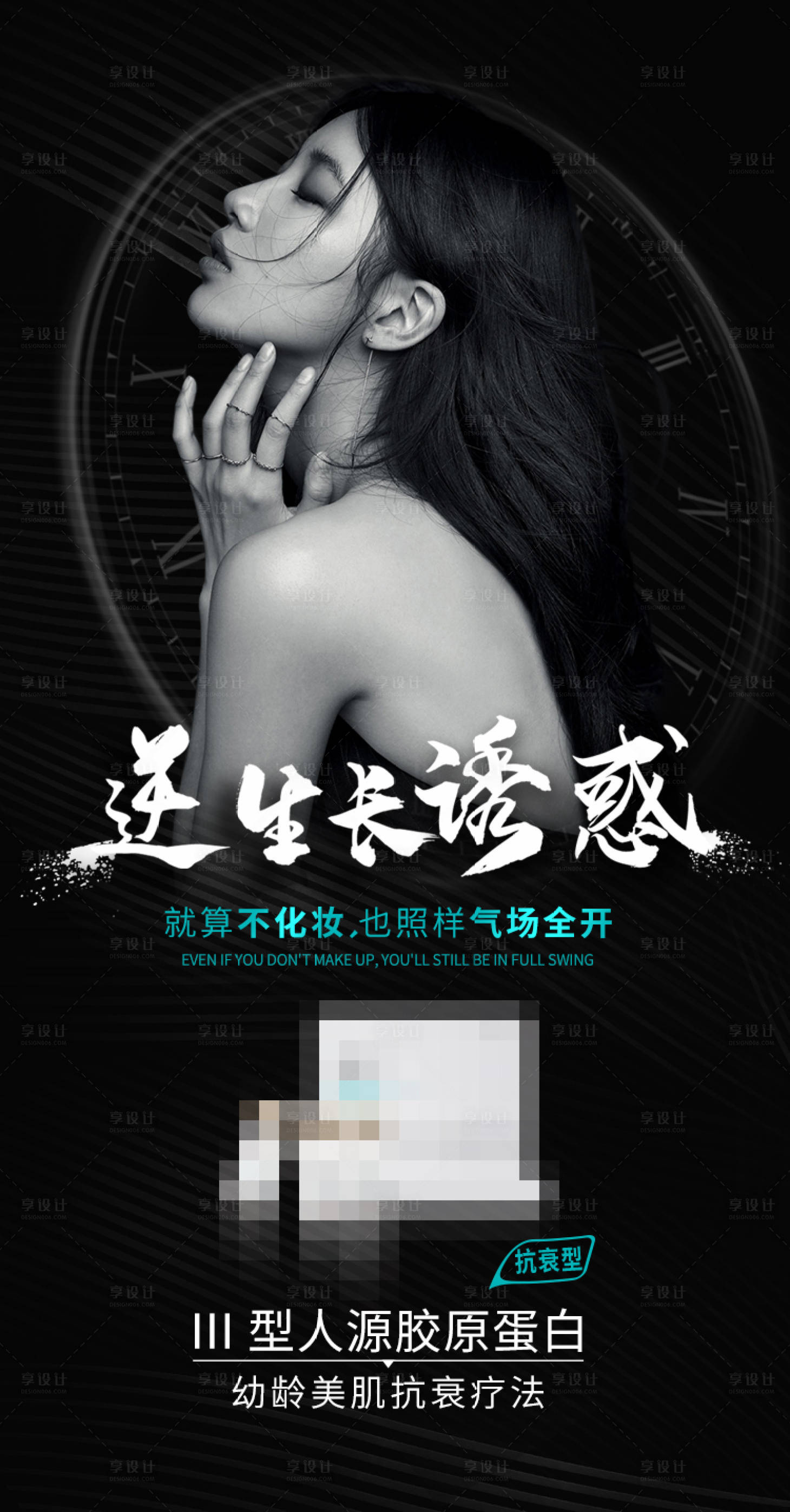 源文件下載【享設計】搜索編號：11140009609112272【抗衰老海報】