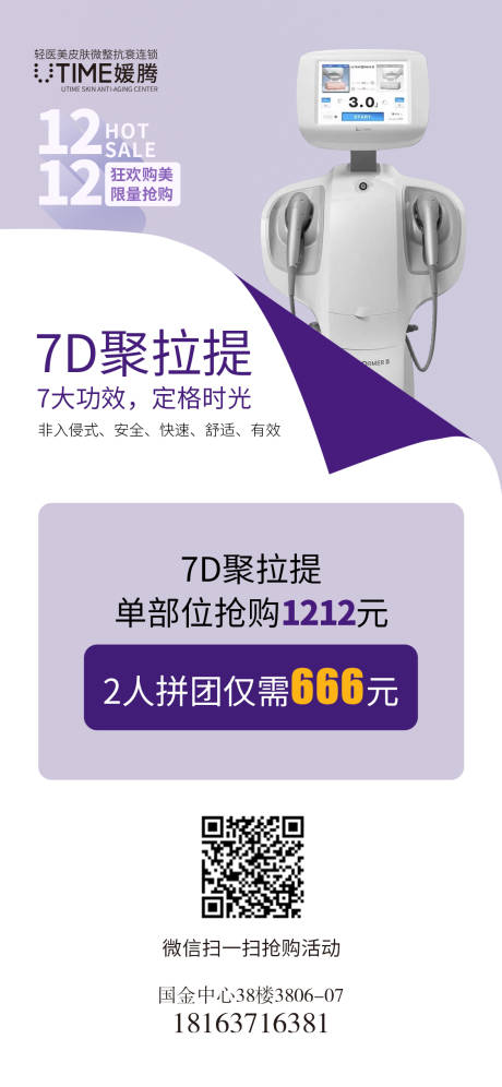 源文件下载【医美聚拉提海报】编号：94760009395223674