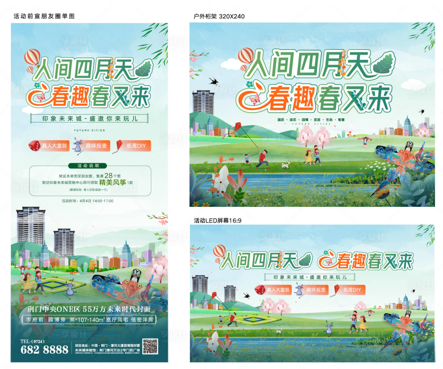 源文件下載【享設計】搜索編號：87780009271131339【春天公園四月天暖春活動風箏投壺大富翁】