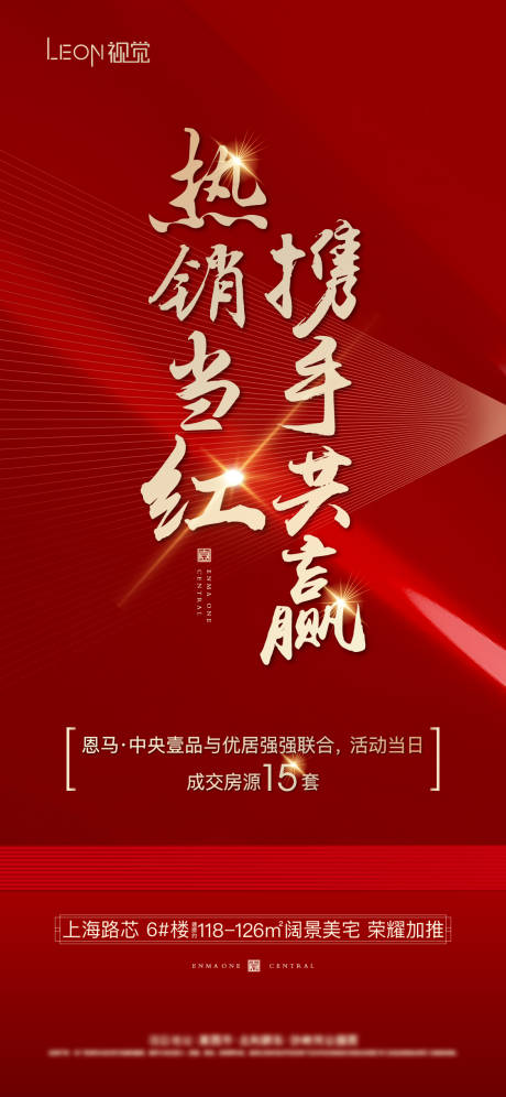 源文件下载【热销海报】编号：93800009482273923