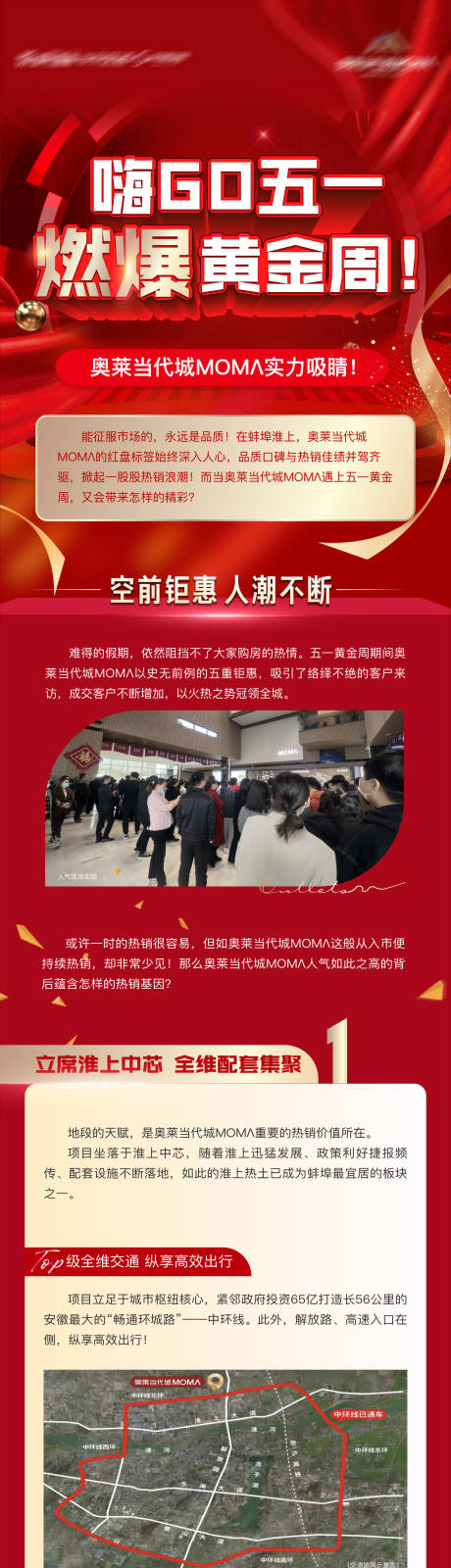 源文件下载【地产五一黄金周人气热销红金长图海报】编号：20220428172018936