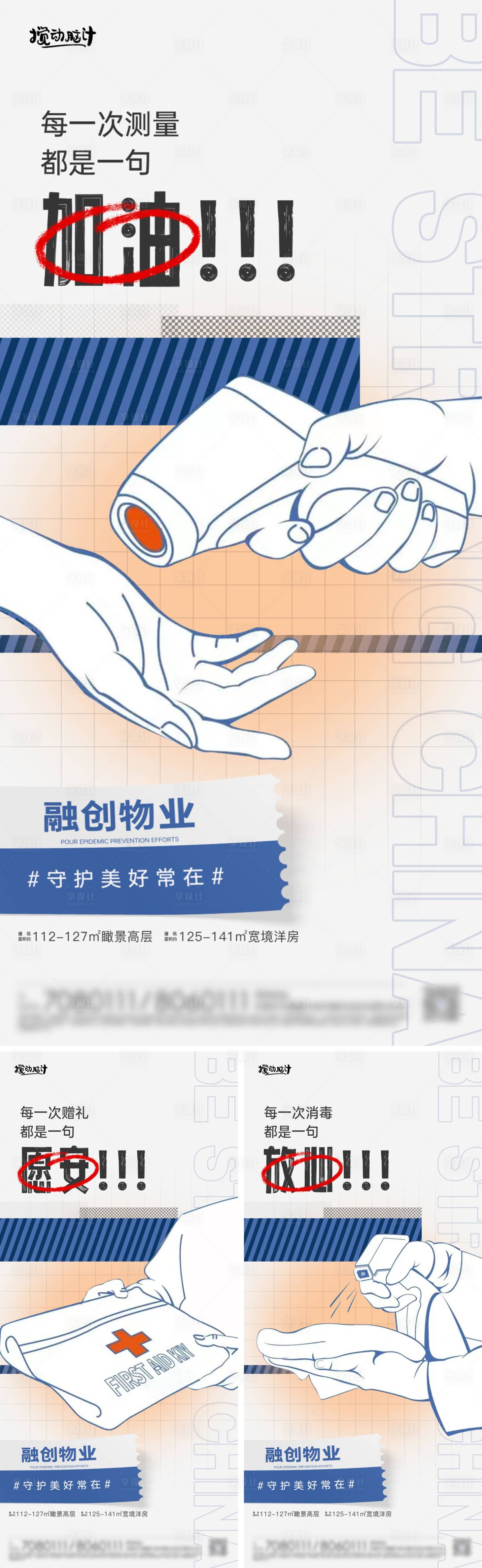源文件下載【物業(yè)防疫系列海報】編號：23010009513157158