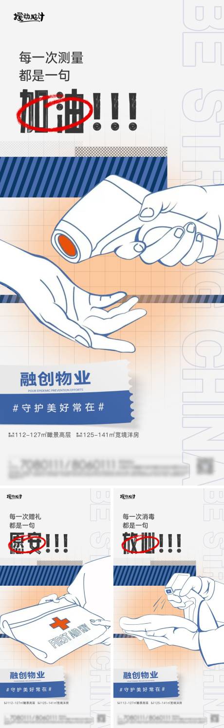 物业防疫系列海报-源文件【享设计】