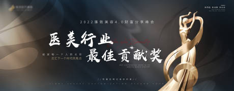 源文件下载【享设计】搜索编号：73210009290751755【医美会议最佳贡献奖LED背景】