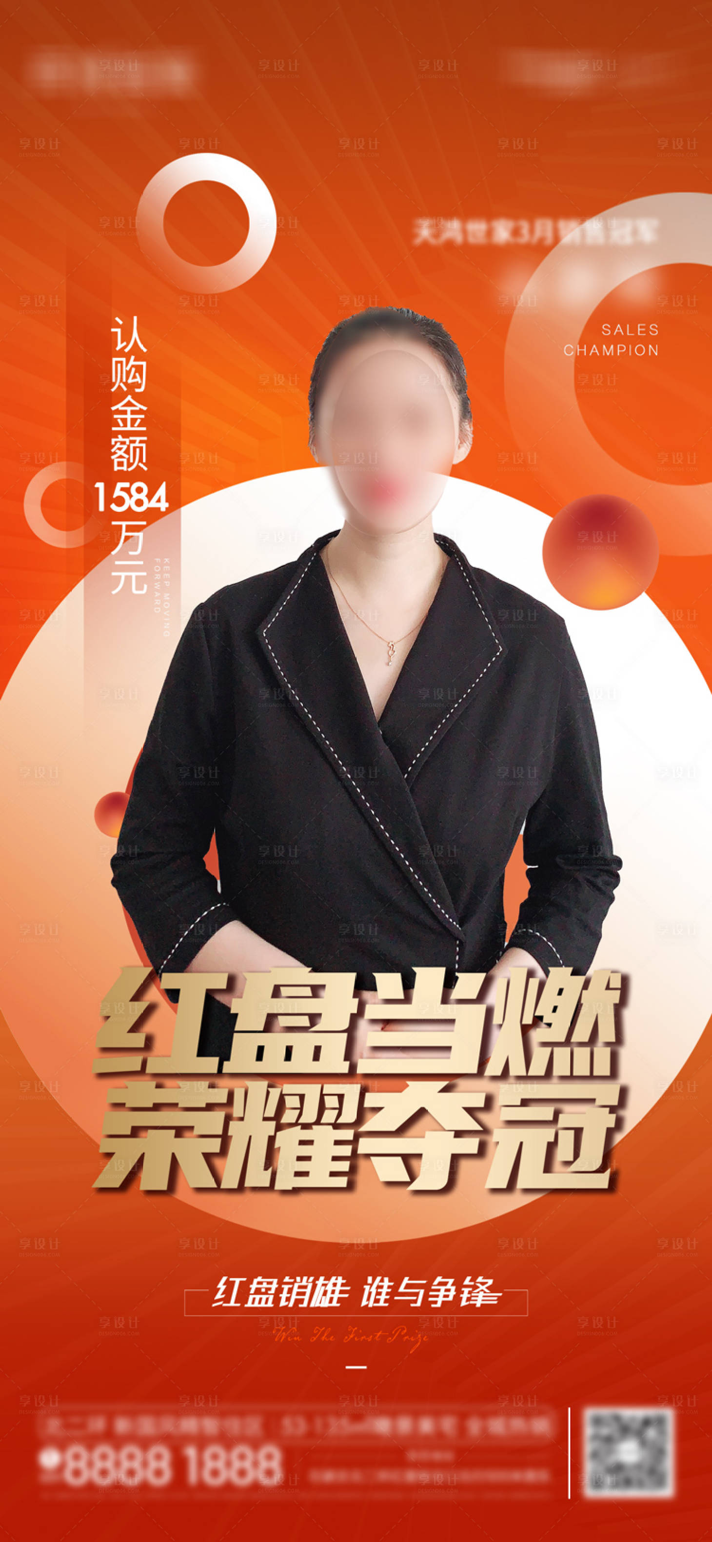 源文件下载【享设计】搜索编号：95400009418482781【地产热销冠军海报】