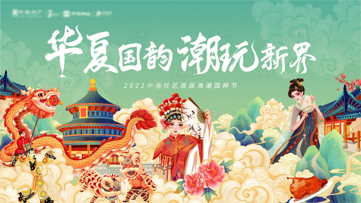 源文件下载【享设计】搜索编号：52850009594037070【国潮背景板】