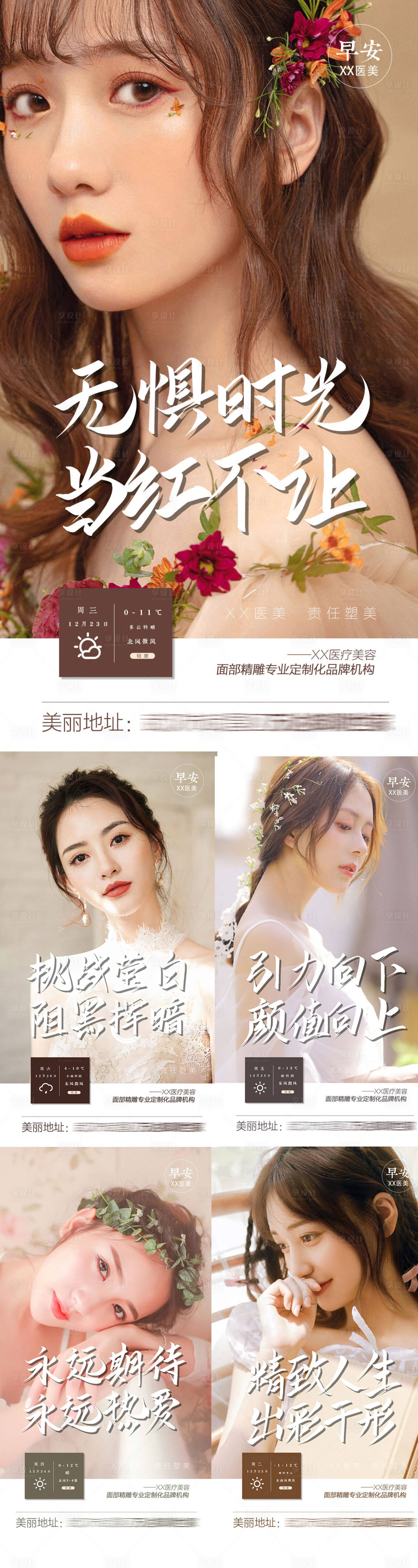 源文件下載【享設計】搜索編號：48100009660368975【醫(yī)美早安朋友圈系列海報】