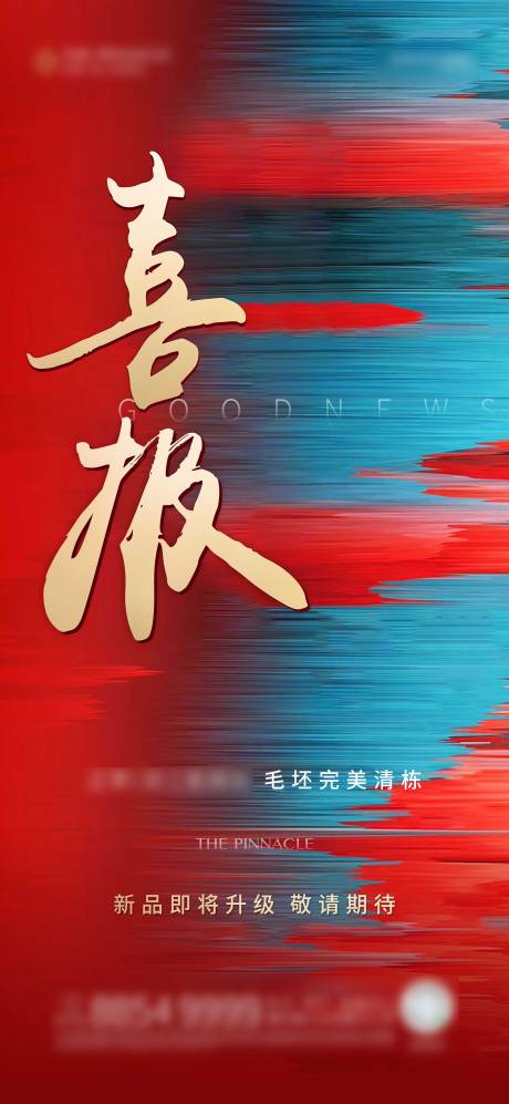 源文件下载【房地产喜报单图】编号：41490009614682129
