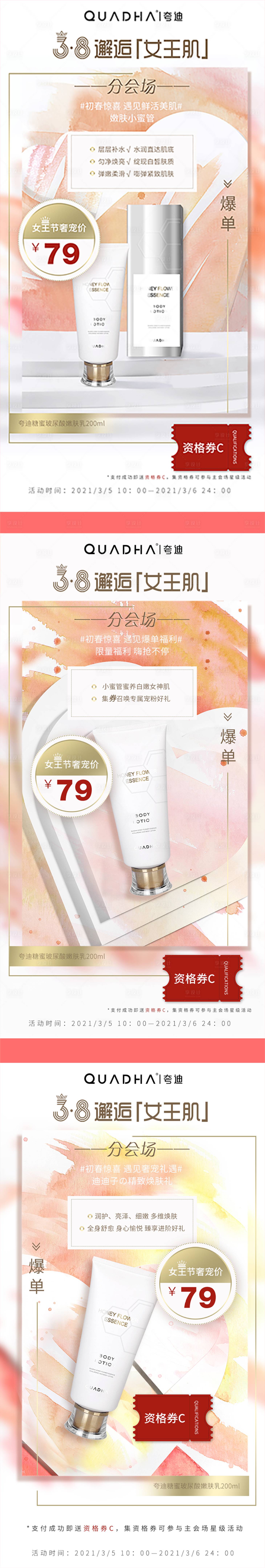 源文件下载【享设计】搜索编号：36650009565331148【身体乳预热产品系列海报】