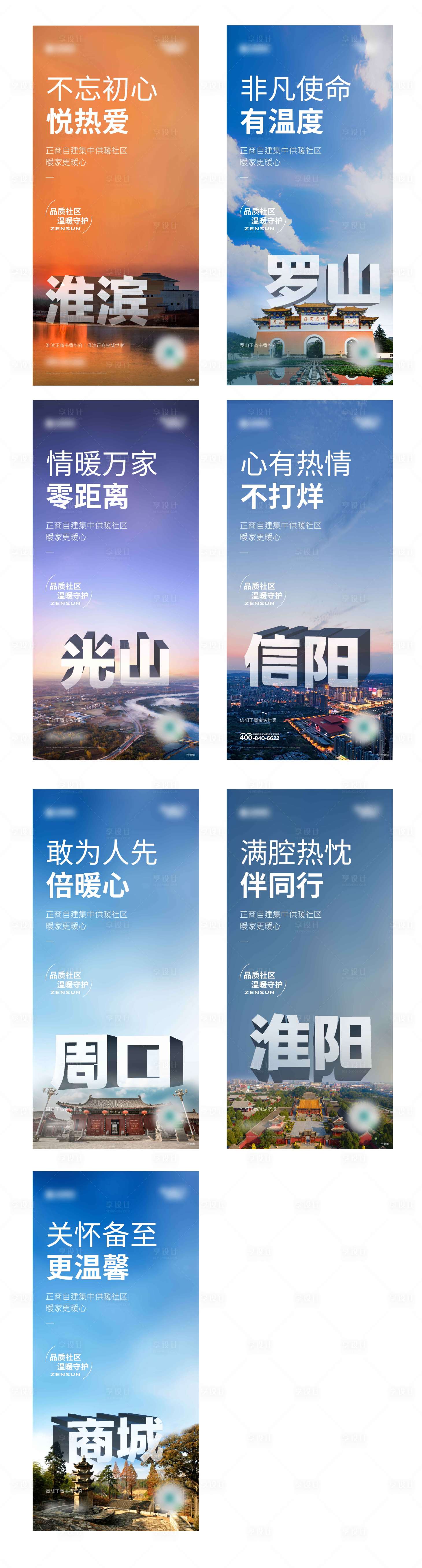 源文件下載【享設(shè)計(jì)】搜索編號(hào)：45220009606492974【供熱河南省地標(biāo)】
