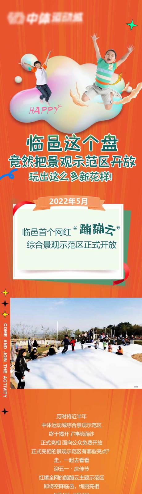 源文件下载【地产网红蹦蹦云活动长图海报】编号：20220423154019456