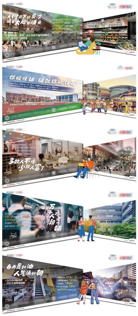 源文件下載【地產商業周邊配套設施系列刷屏海報】編號：67170009476632153