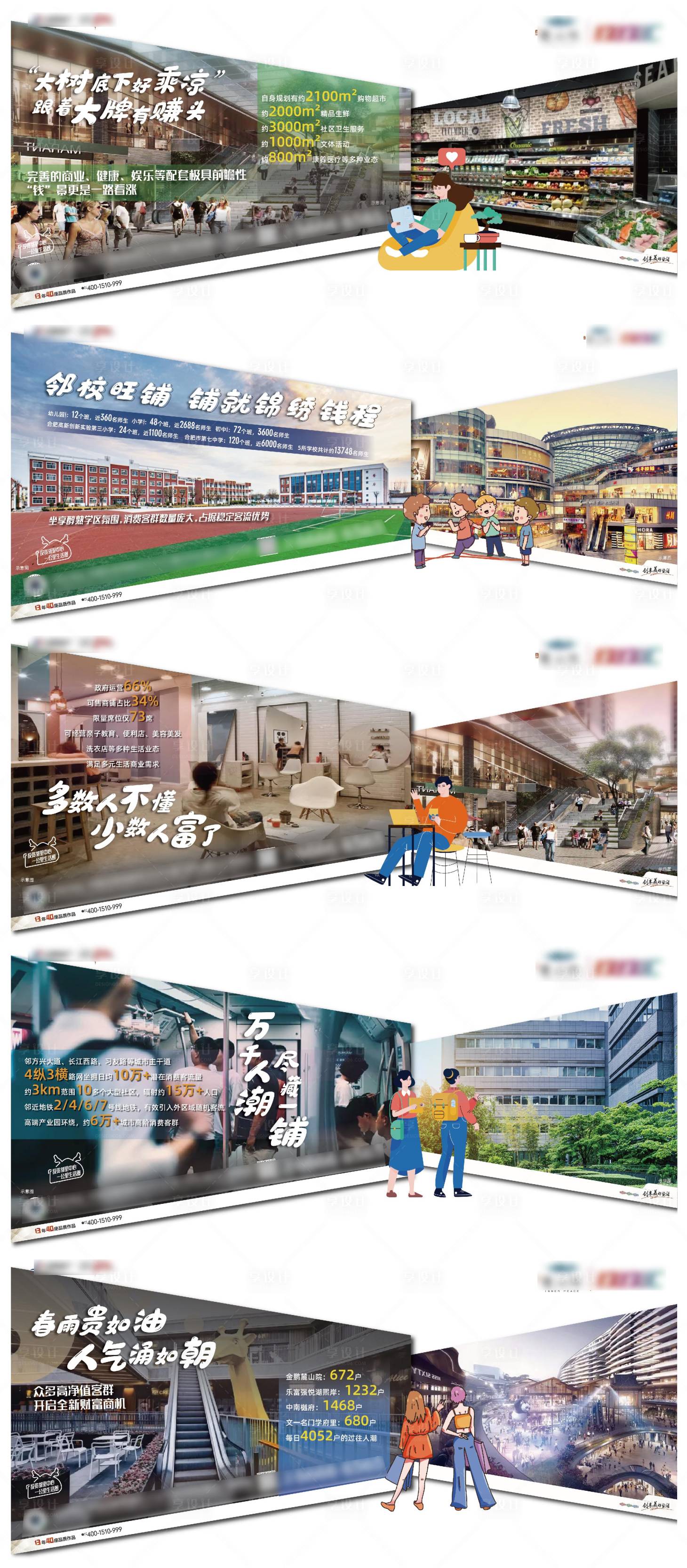 源文件下載【享設計】搜索編號：67170009476632153【地產商業周邊配套設施系列刷屏海報】