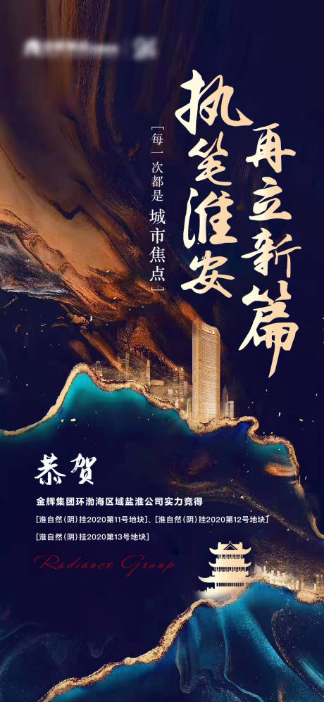 源文件下载【地产土拍海报】编号：20220411100123310