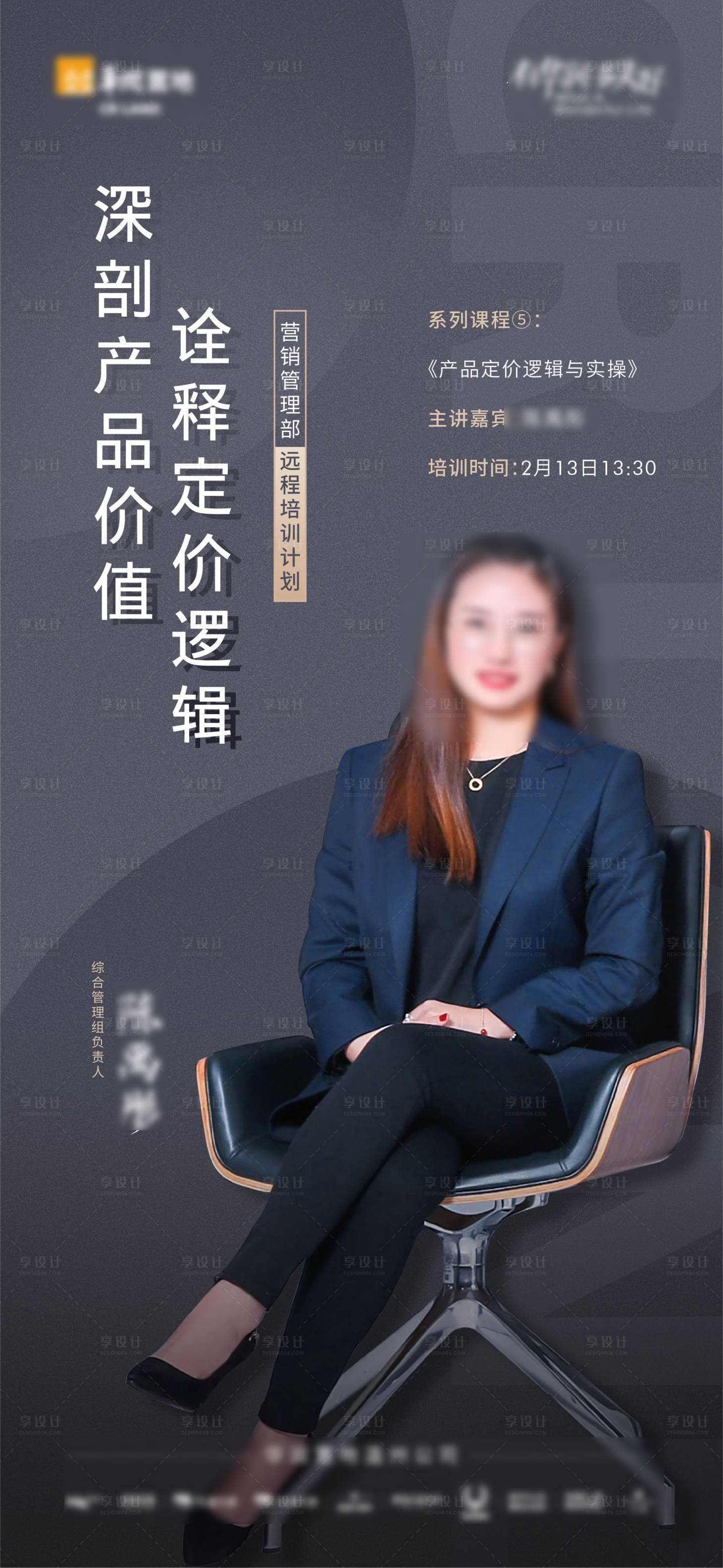 源文件下载【享设计】搜索编号：39390009449943771【人物直播海报】