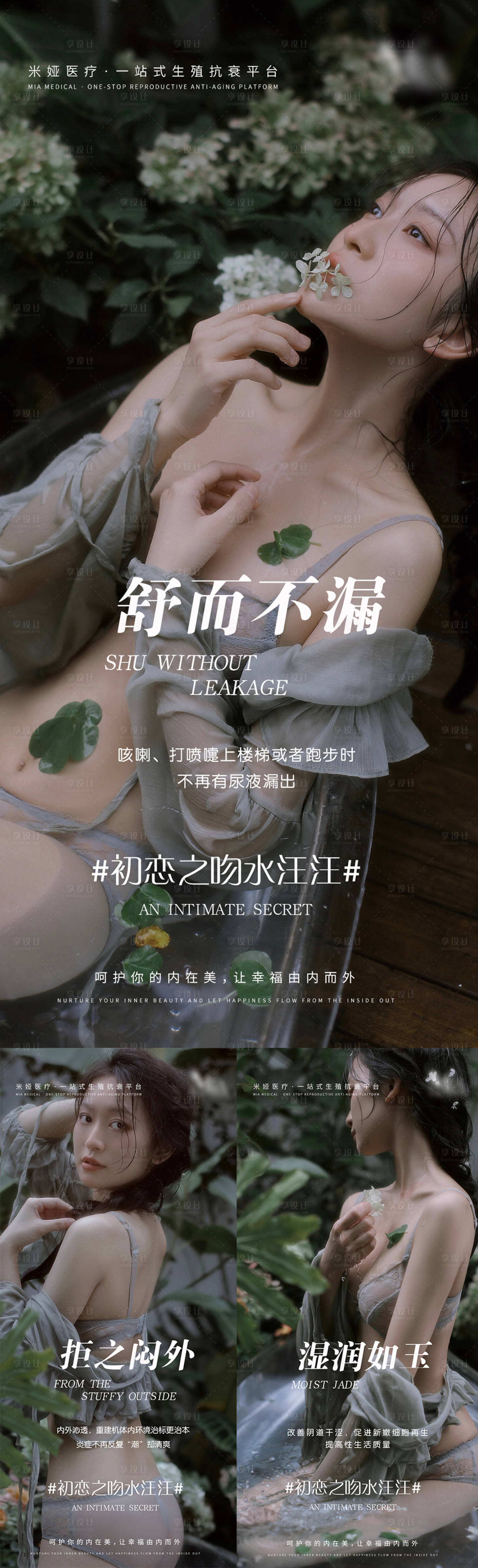 源文件下載【享設計】搜索編號：26230009664398685【私密健康生殖年輕態系列】