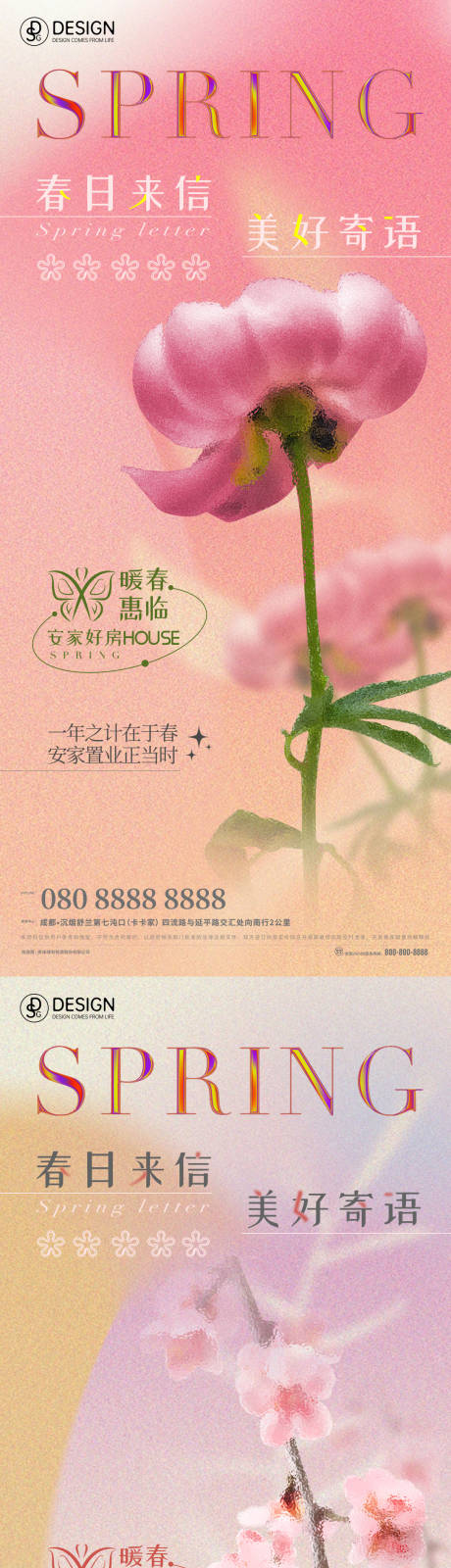 源文件下载【享设计】搜索编号：65340009362766503【春天系列海报】