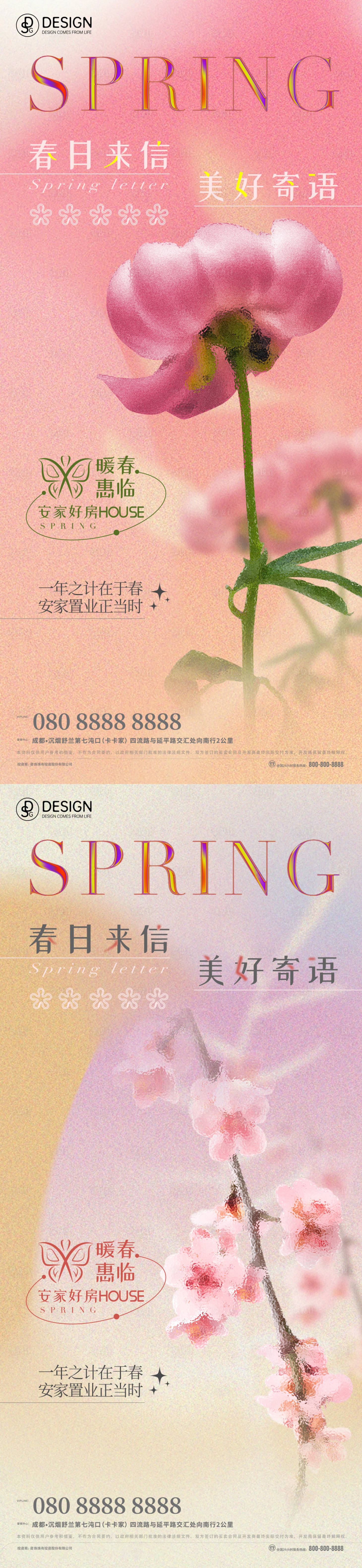 源文件下载【享设计】搜索编号：65340009362766503【春天系列海报】