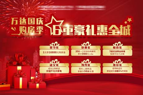 源文件下载【地产特价房背景板】编号：84100009657488805