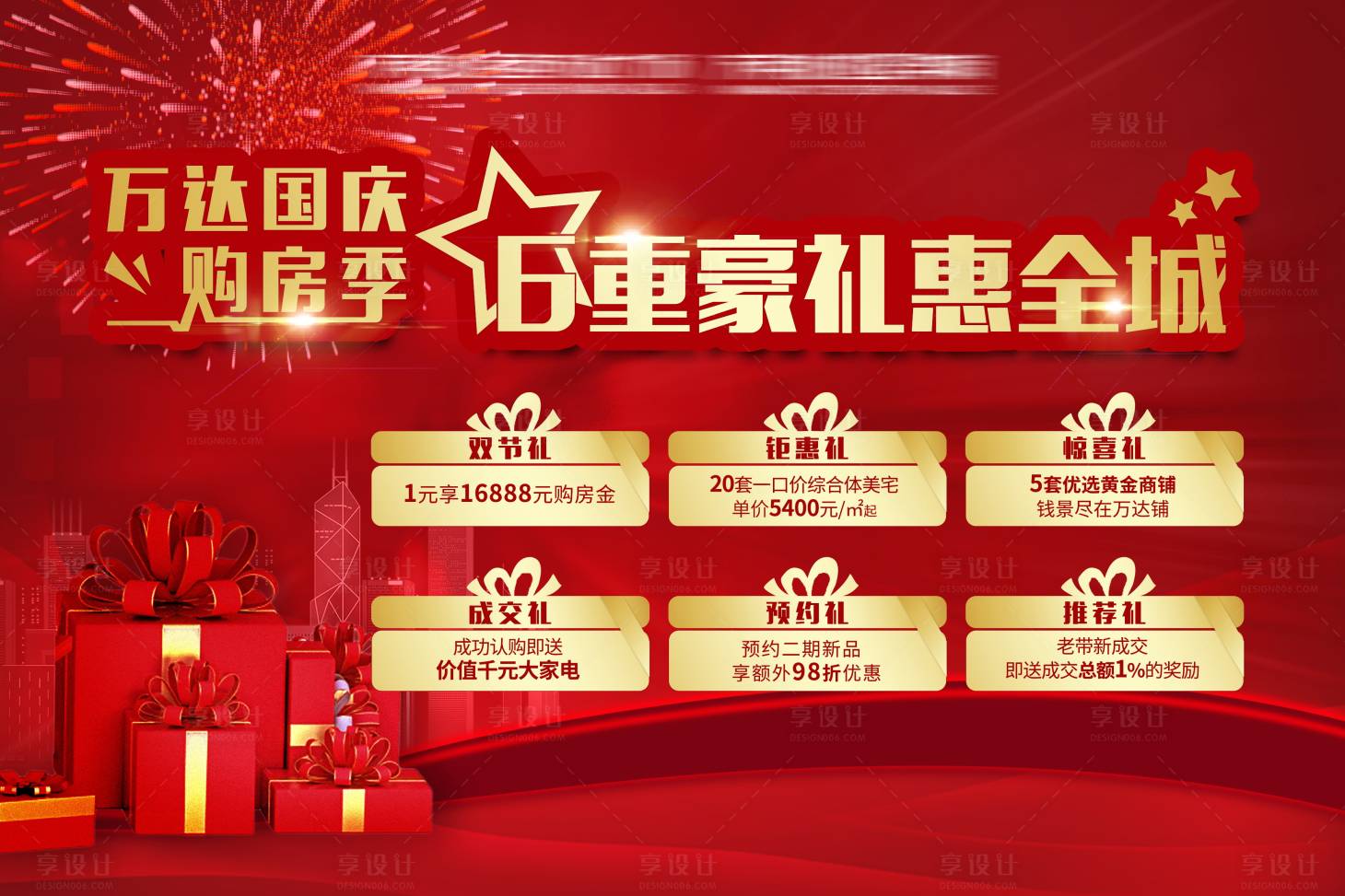 源文件下载【地产特价房背景板】编号：84100009657488805