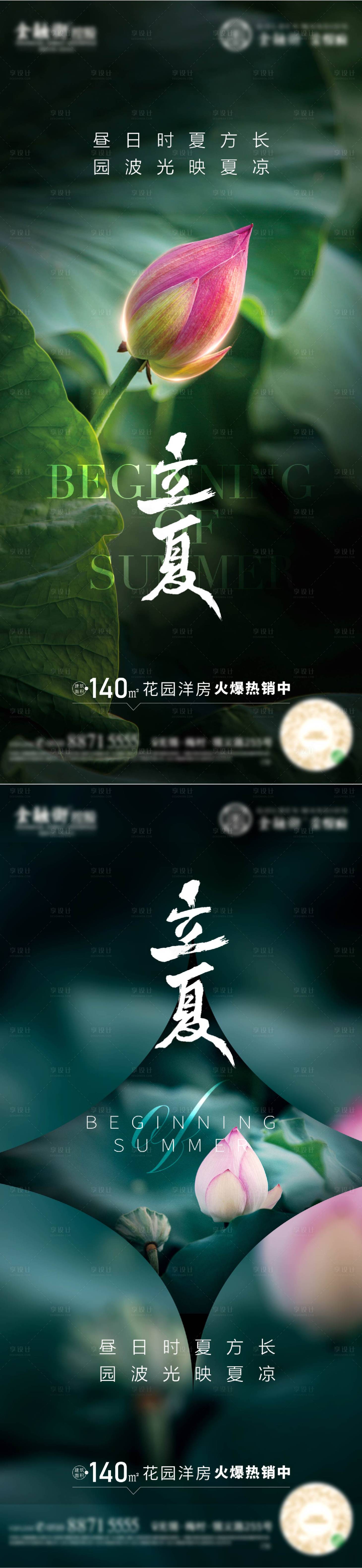 源文件下載【立夏海報(bào)】編號(hào)：65650009508959823