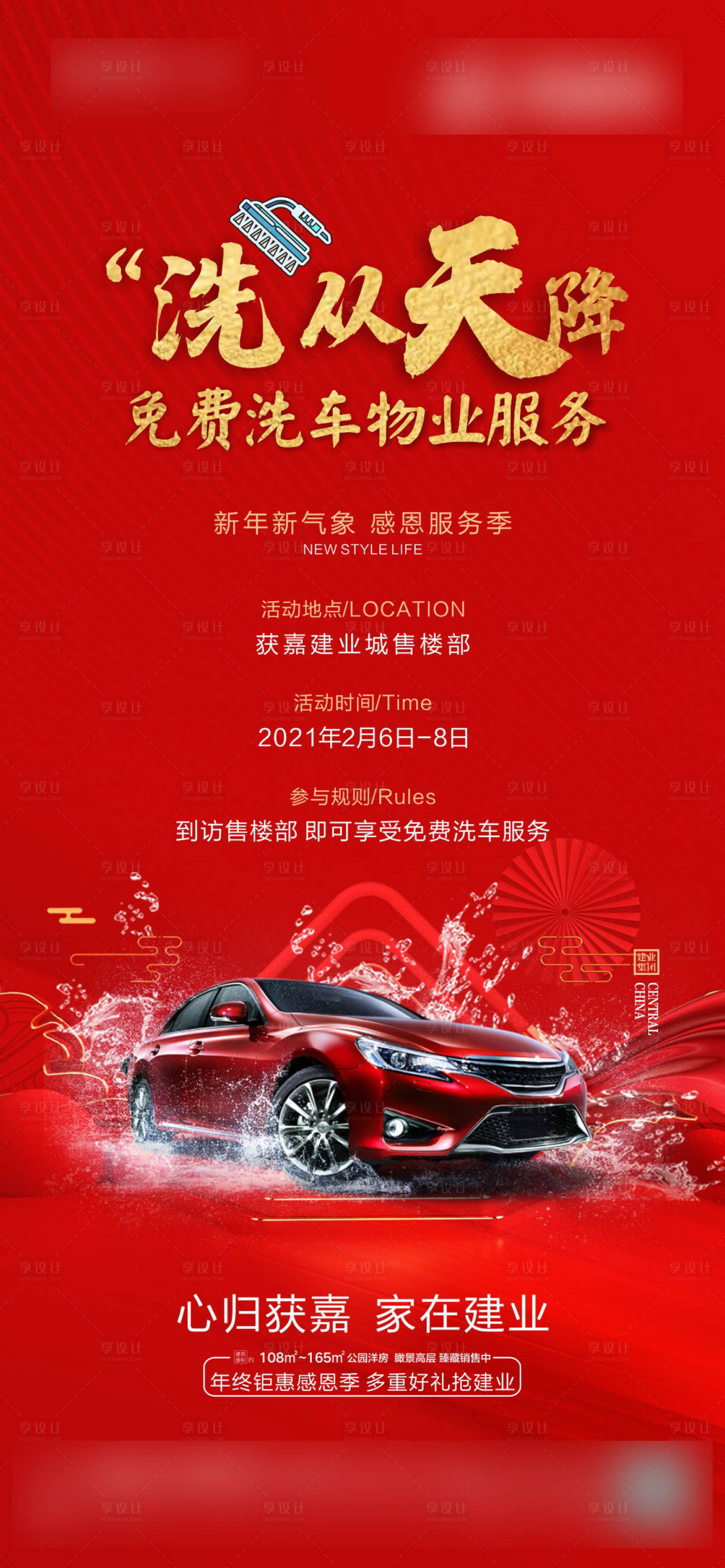 源文件下載【享設計】搜索編號：69260009344537819【洗車海報】