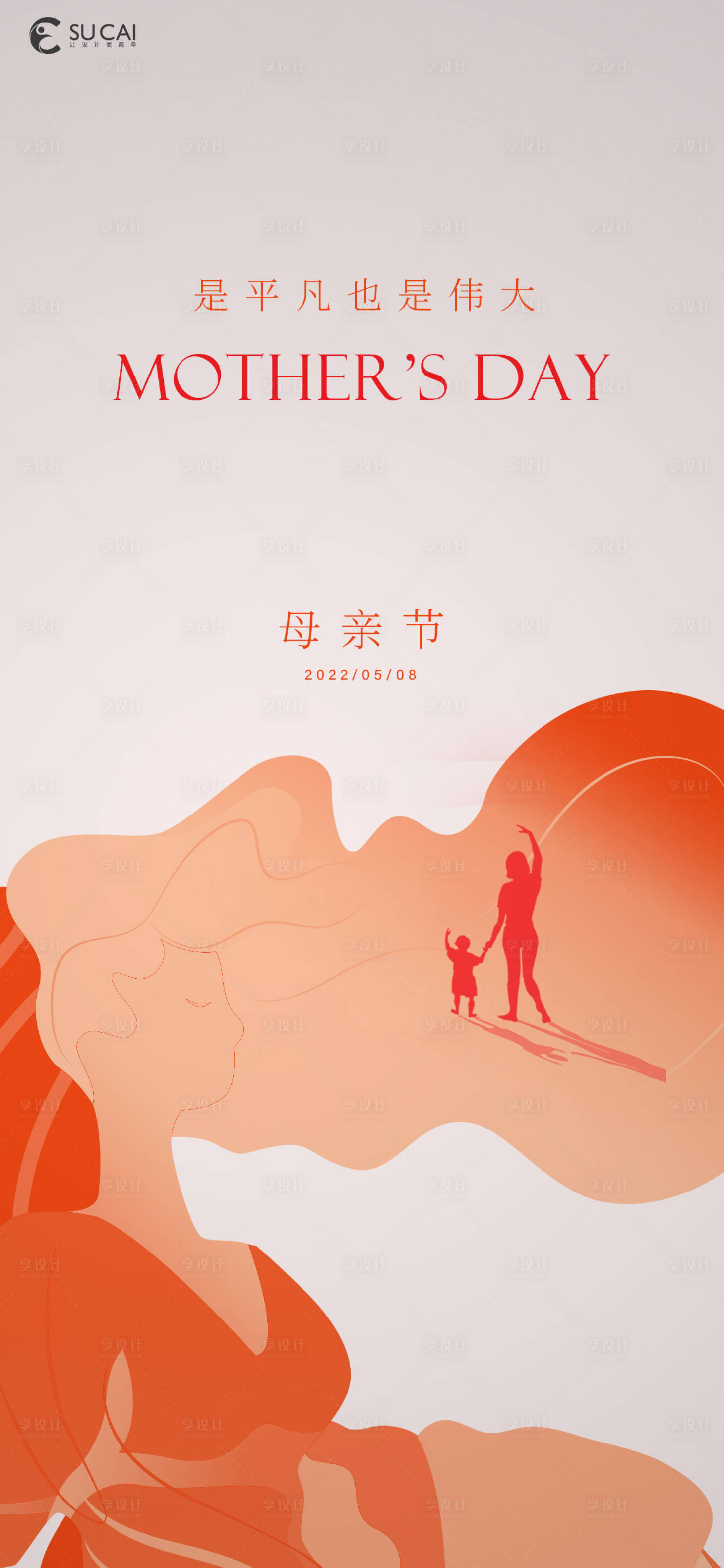源文件下載【享設(shè)計(jì)】搜索編號(hào)：15190009631677731【母親節(jié)移動(dòng)端海報(bào)】