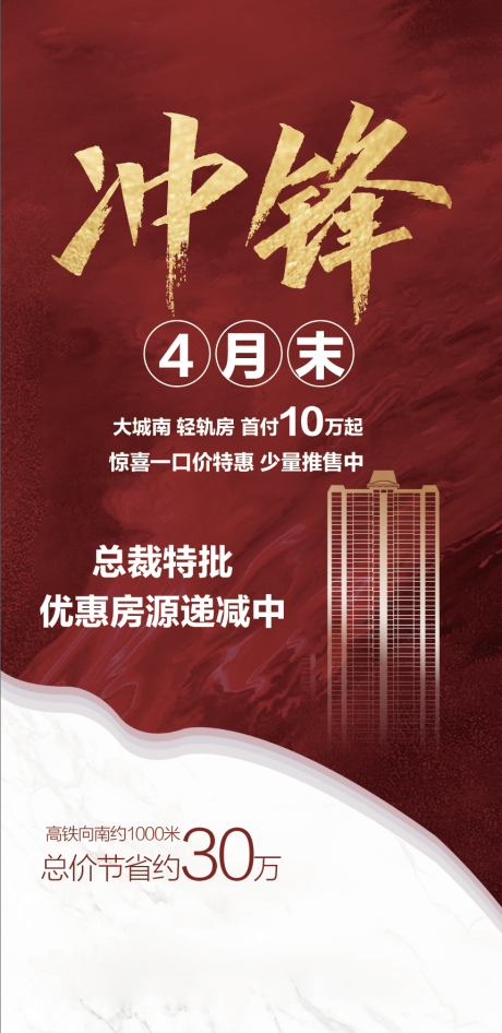 源文件下載【地產建筑熱銷沖刺紅金海報】編號：38830009693474601