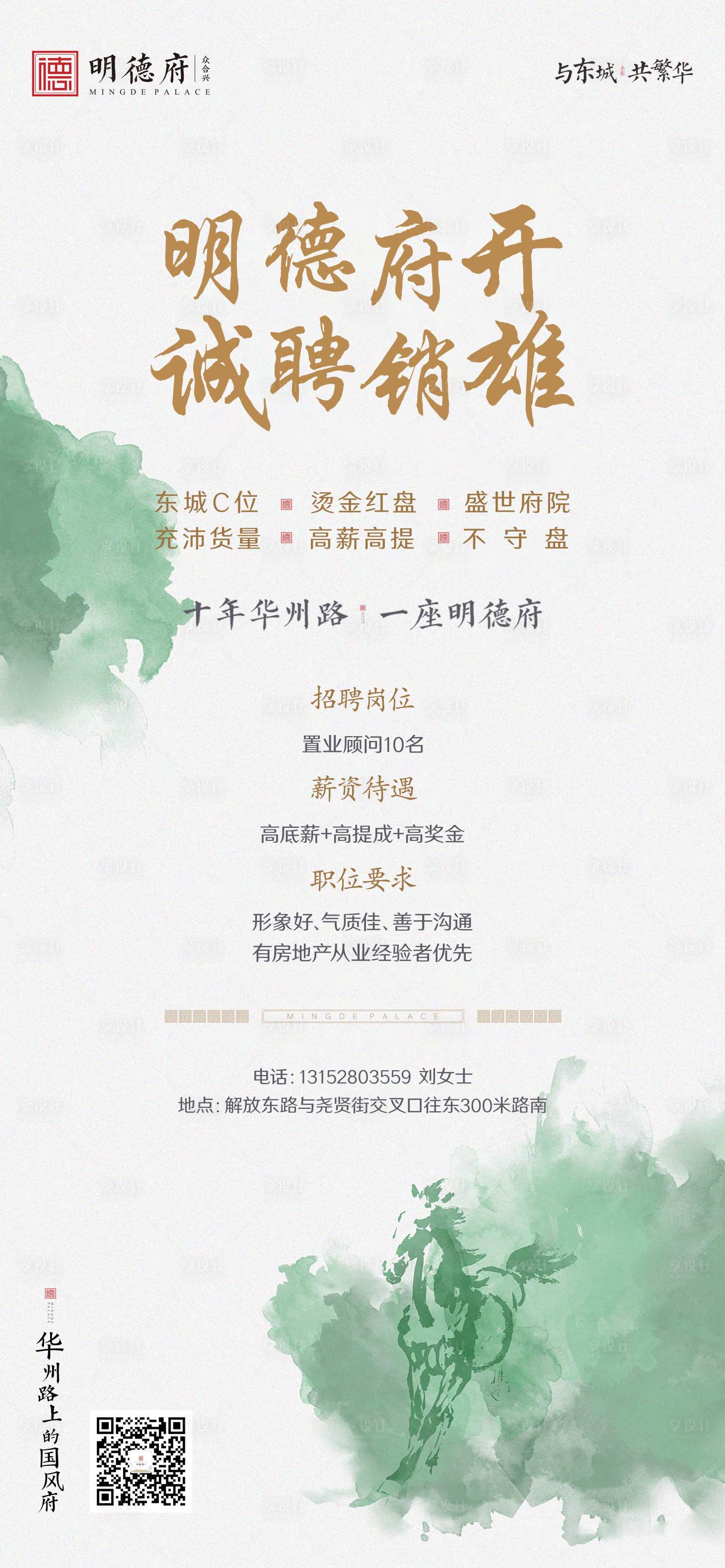 源文件下载【享设计】搜索编号：71380009477892195【地产新中式招聘】