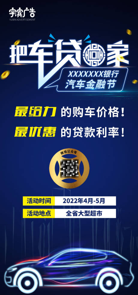 源文件下载【科技感车贷汽车金融贷款银行海报】编号：20220417213317808