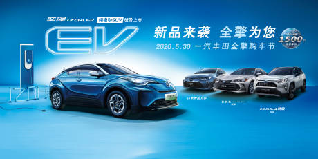 源文件下載【享設計】搜索編號：54290009284615662【新品來襲全擎為您電動車上市藍色】