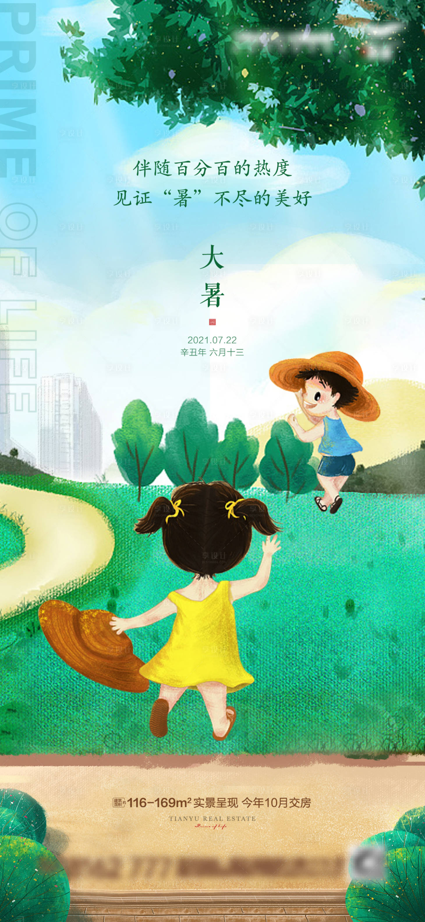源文件下载【享设计】搜索编号：58430009549002912【大暑节气海报】