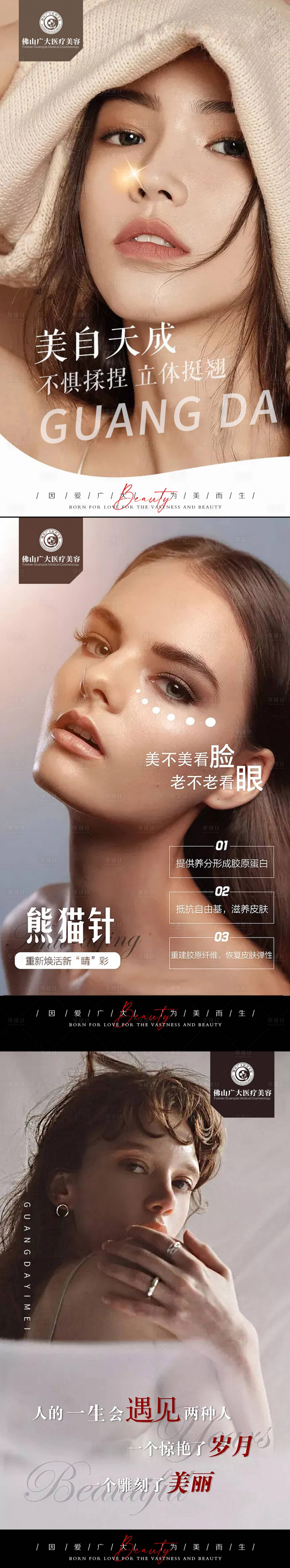 源文件下載【享設計】搜索編號：25860009605521763【醫美早安圖海報】