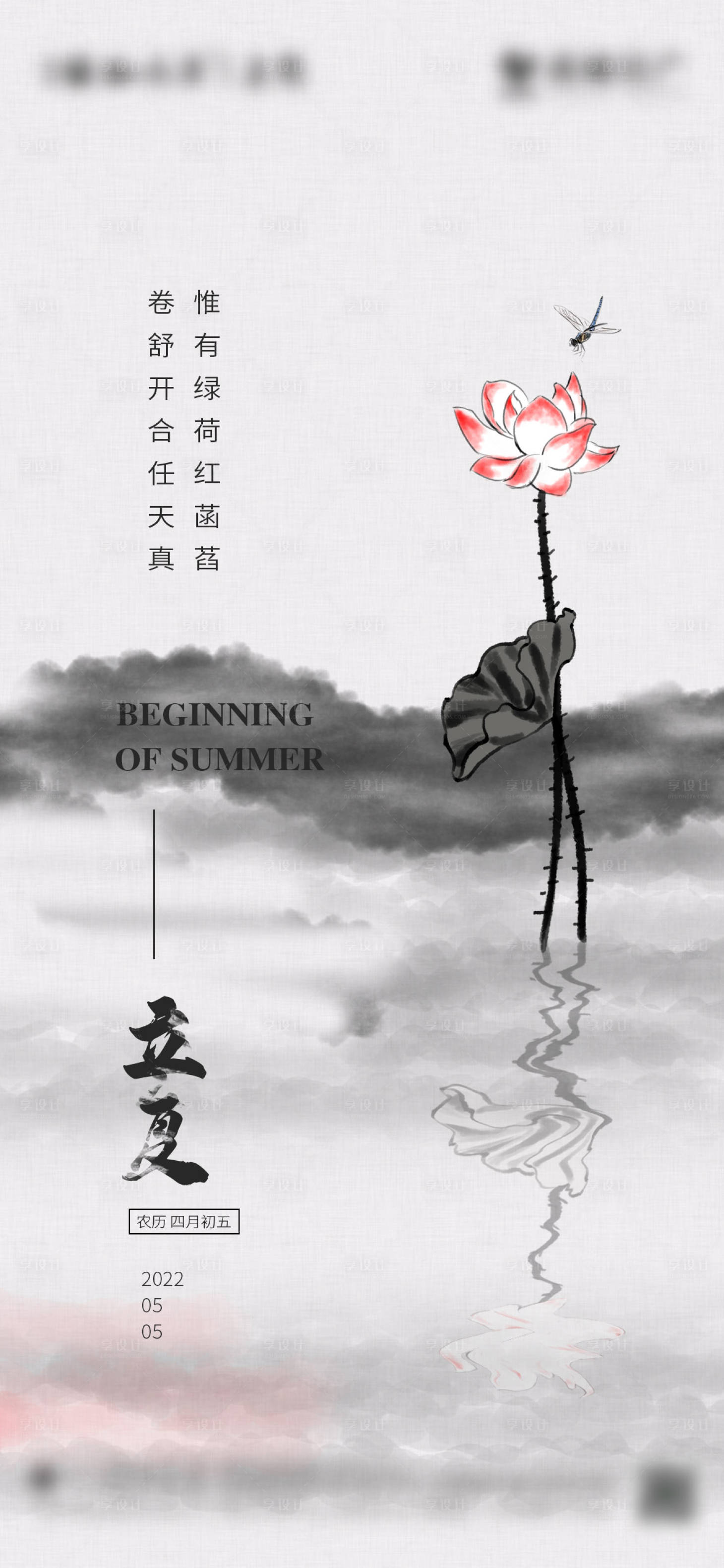 源文件下載【享設計】搜索編號：23880009758322842【立夏節氣海報】