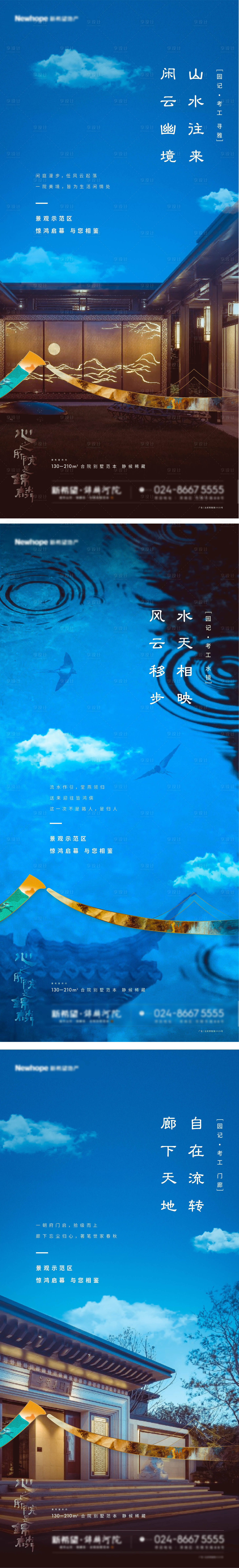 源文件下載【享設計】搜索編號：98210009255448138【地產系列海報】