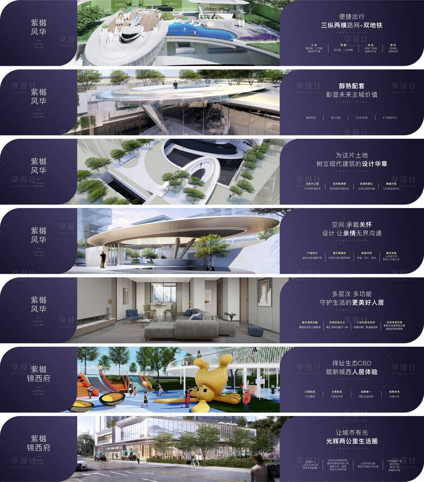源文件下载【享设计】搜索编号：75200009305565652【地产广告围挡】