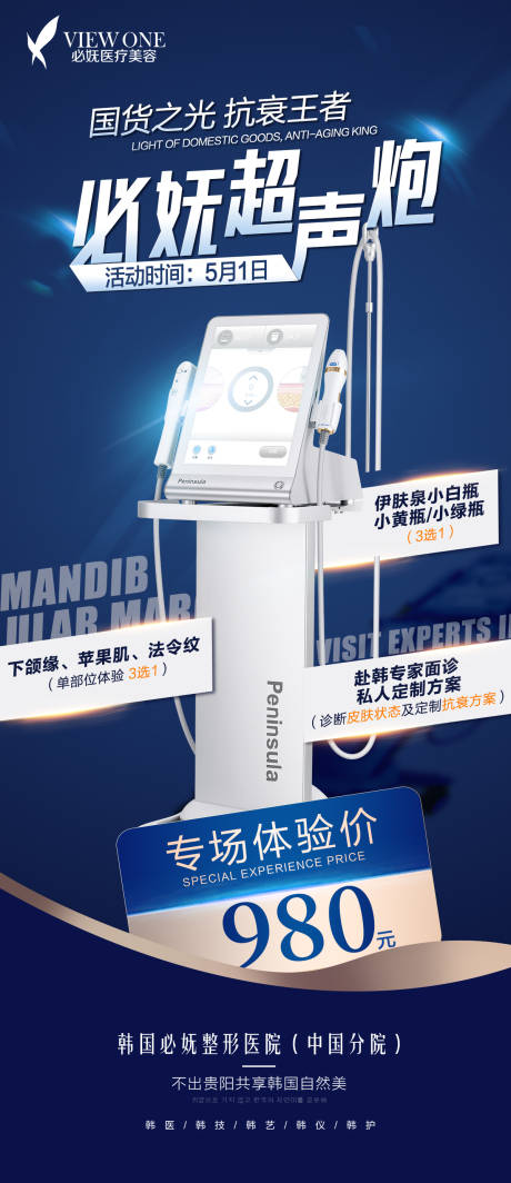 源文件下载【医美超声炮视觉蓝金海报】编号：62200009475315764